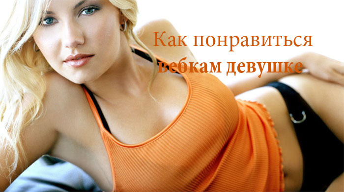 webcamdevushkalike webcamdevushkalike